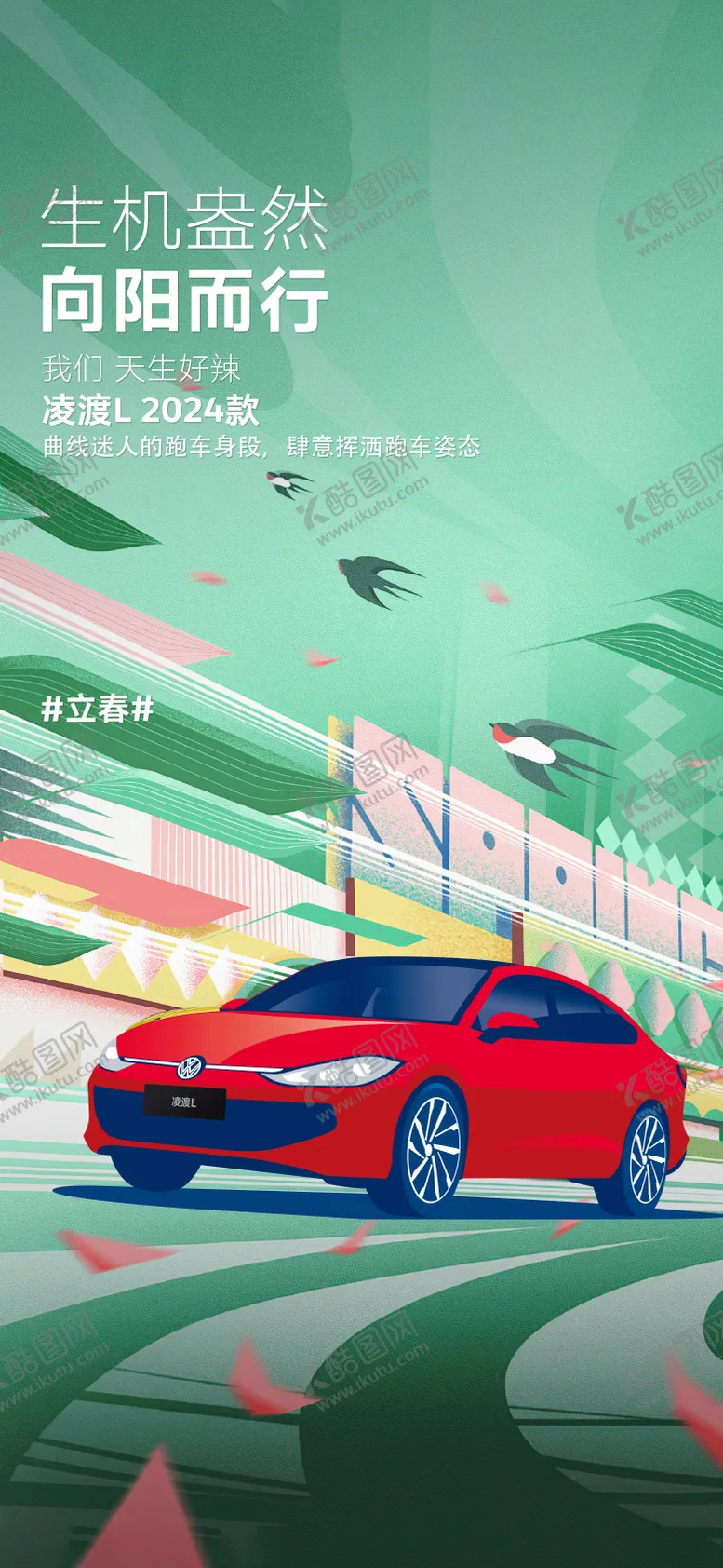 编号：52785401220258559602【酷图网】源文件下载-立春汽车海报