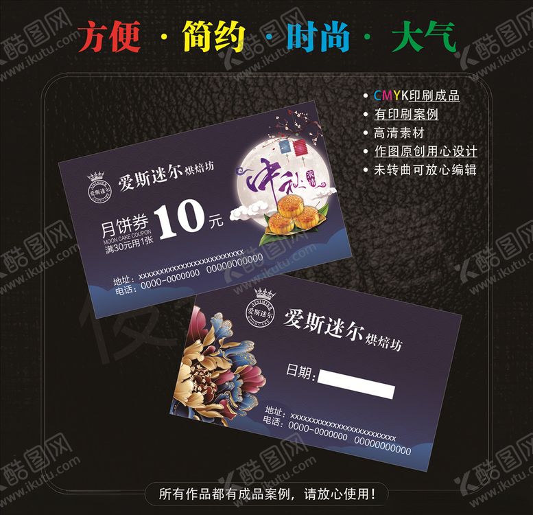 编号：27594209281310121217【酷图网】源文件下载-中秋月饼券