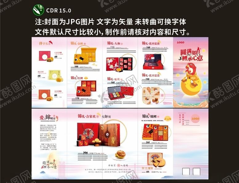 编号：98396702191345015242【酷图网】源文件下载-中秋折页