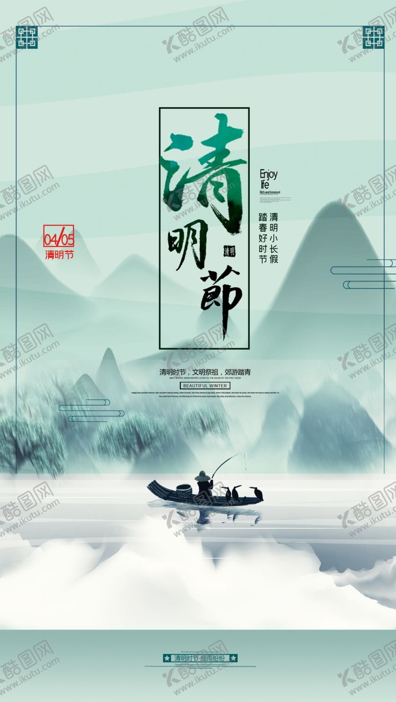 编号：62118607080643206312【酷图网】源文件下载-清明节海报