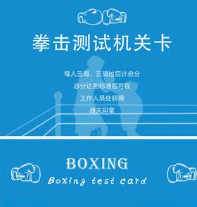 拳击