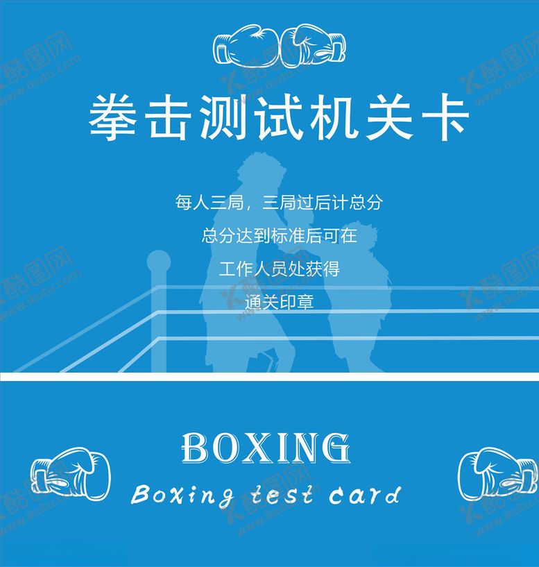 编号：22720410042003111530【酷图网】源文件下载-拳击