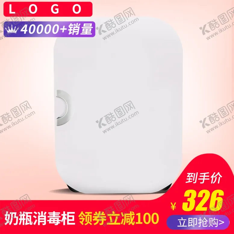 编号：35090902262345512365【酷图网】源文件下载-电器主图