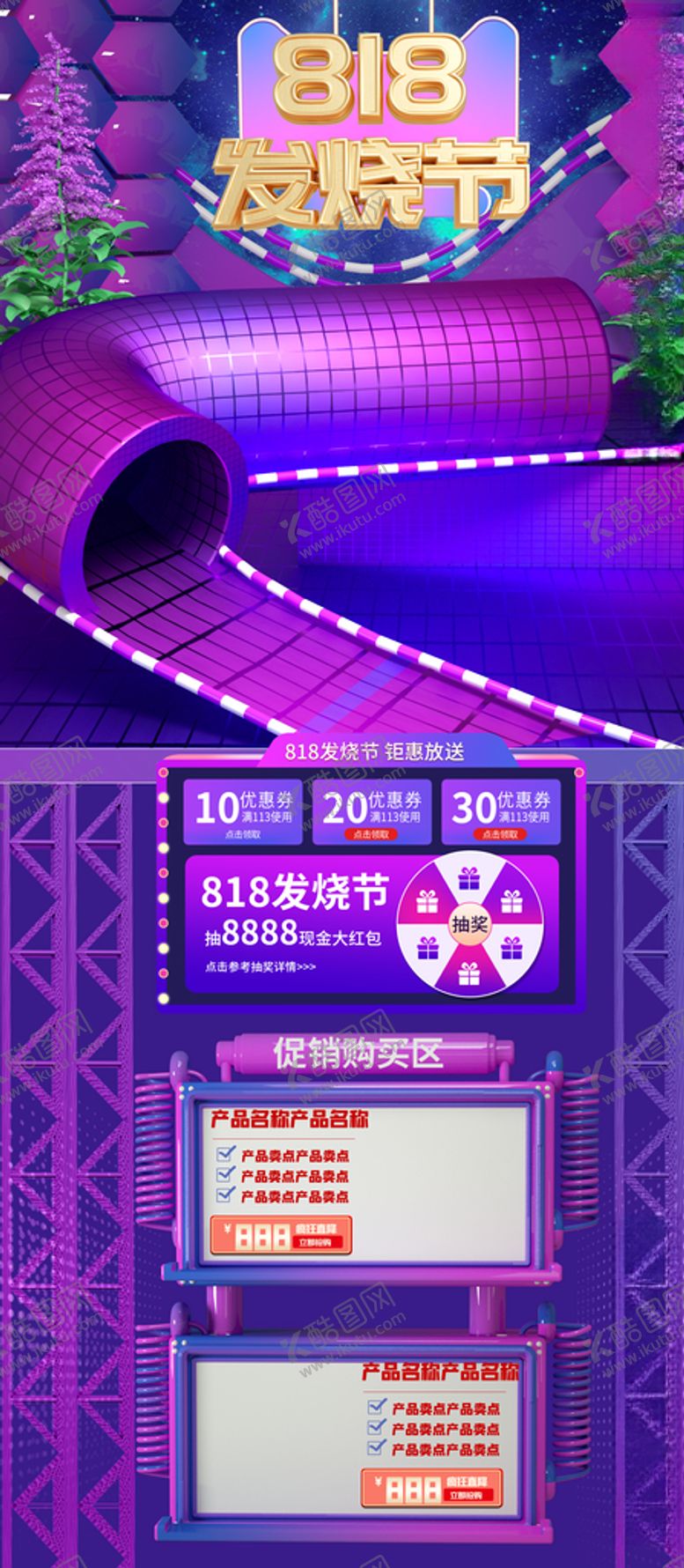 编号：44295005080120051076【酷图网】源文件下载-发烧节