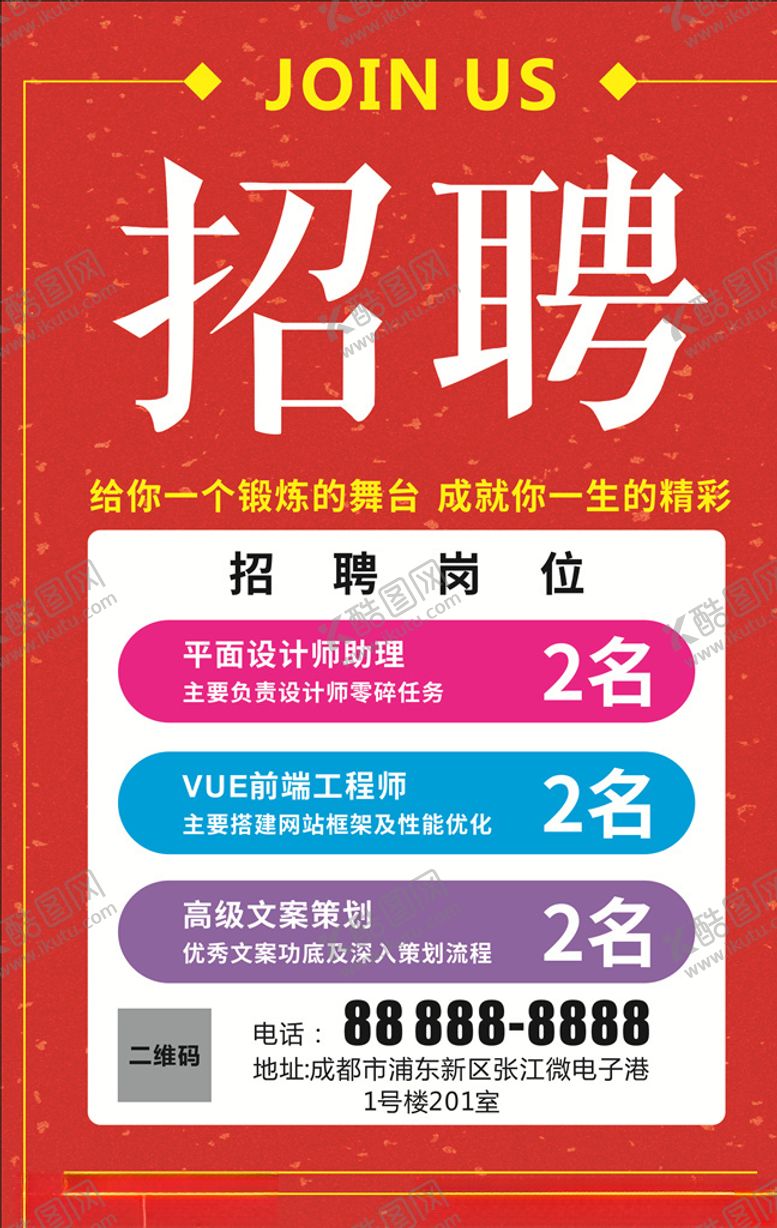 编号：16492909250051543529【酷图网】源文件下载-招聘