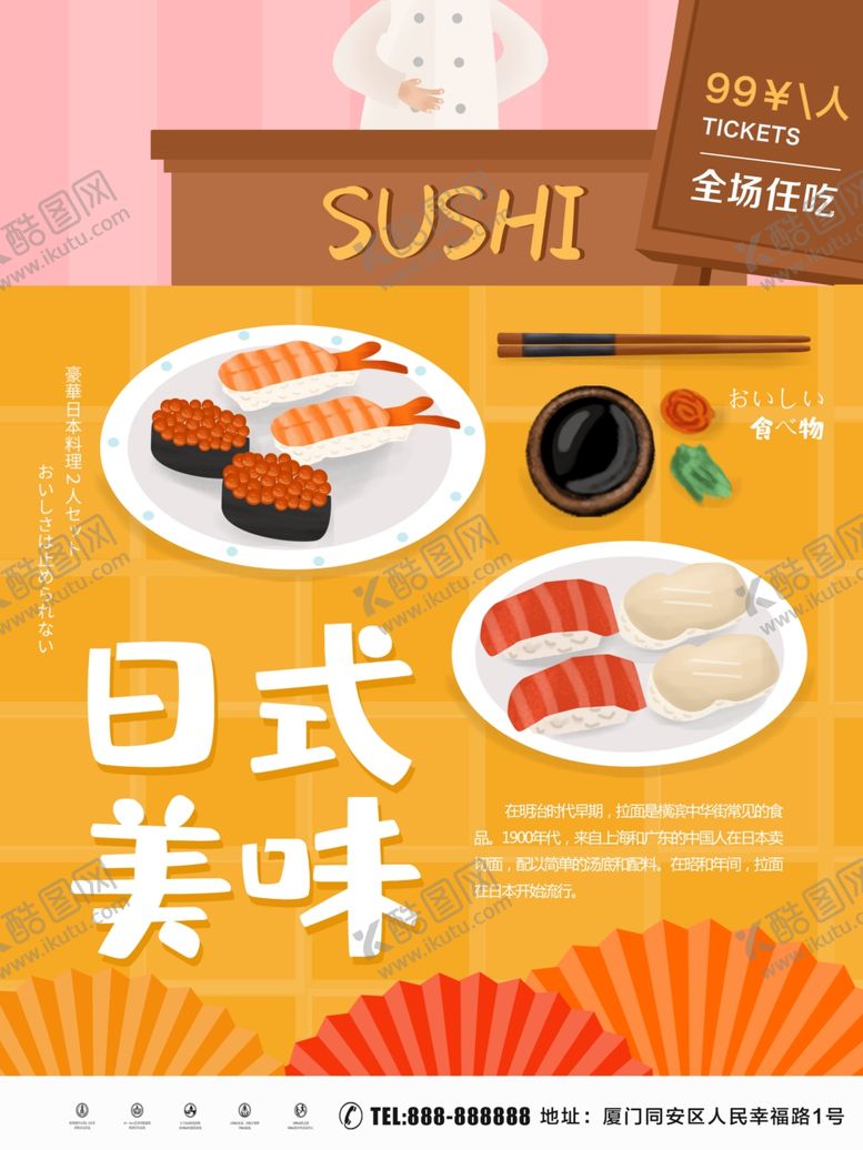 编号：70654910061822358284【酷图网】源文件下载-日式美食