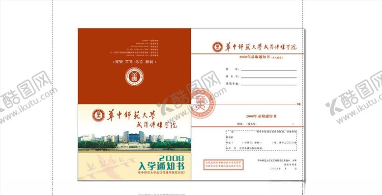 编号：70926004301233286287【酷图网】源文件下载-学校培训班入取通知书