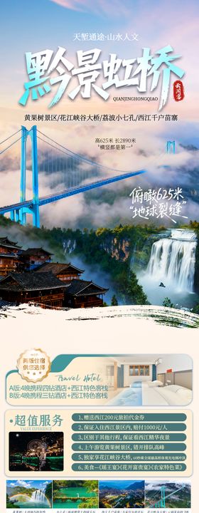 景秀黔程旅游长图