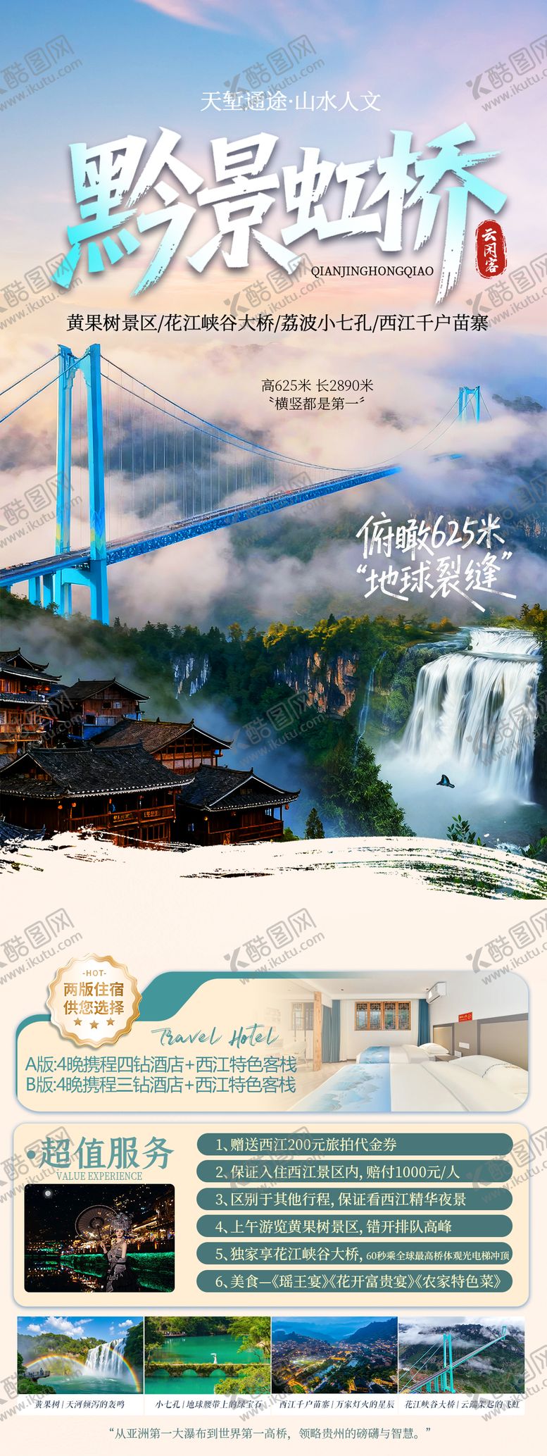 编号：86996810172327499465【酷图网】源文件下载-黔景虹桥 