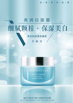 化妆品海报美妆补水保湿宣传单深度年轻肌肤养颜容