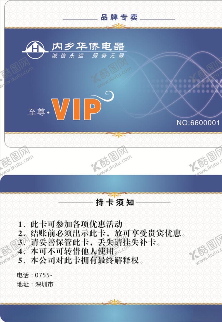 编号：41484307091657474564【酷图网】源文件下载-蓝色会员卡
