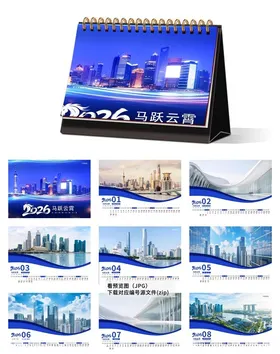 商务风城市景观马年台历展示