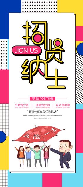 孟菲斯企业招聘招贤纳士X展架