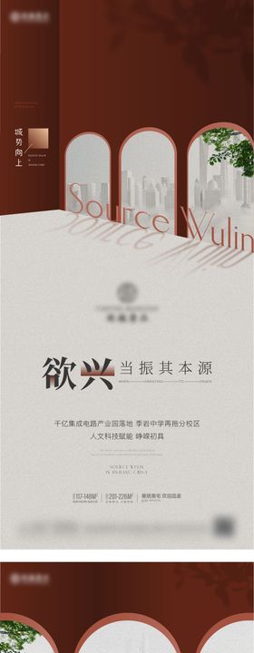 地产褐石建筑系列海报