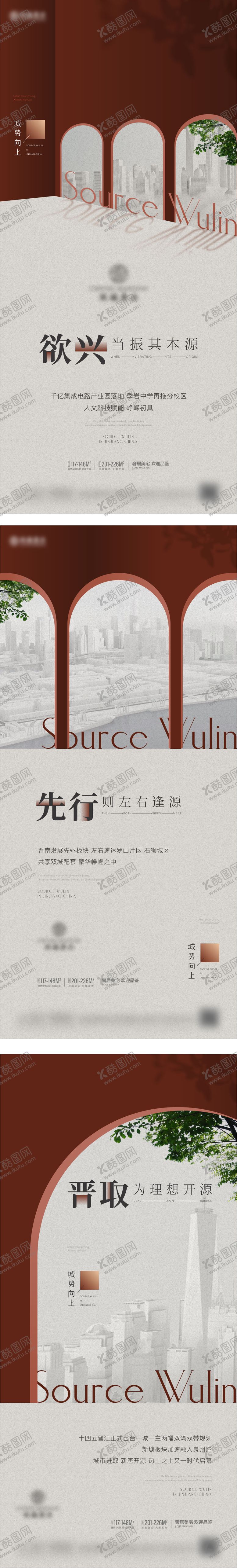 编号：94466710240006196378【酷图网】源文件下载-地产褐石建筑系列海报