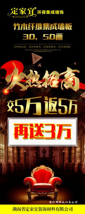 环保集成墙饰招商展架