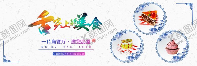 编号：88433706280440146790【酷图网】源文件下载-舌尖上的美食