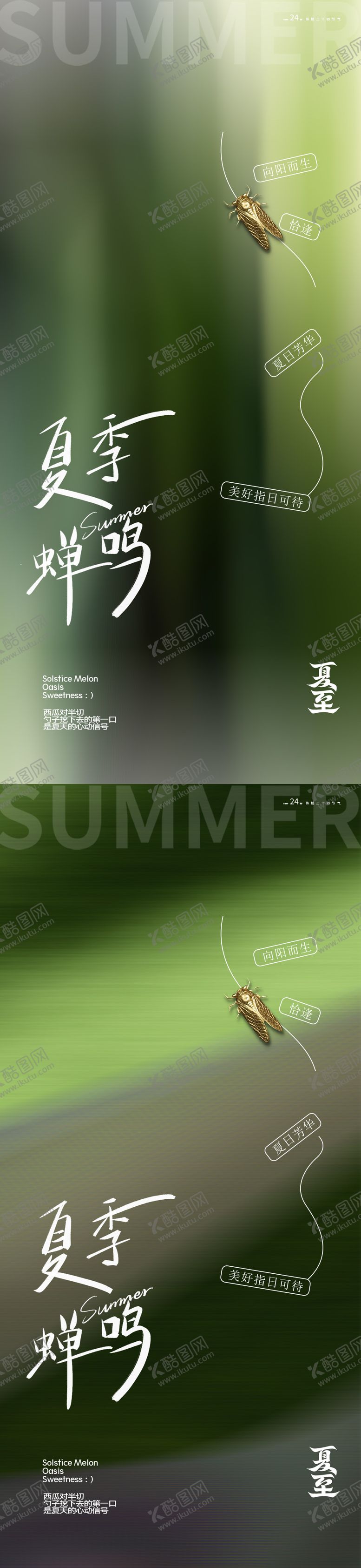 编号：56209806171859557441【酷图网】源文件下载-夏至知了海报