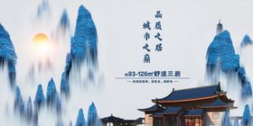 水墨新中式城市之巅品质之居房地