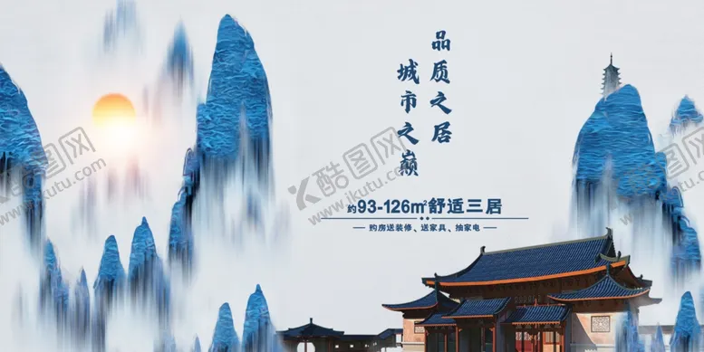 编号：47439005010847252904【酷图网】源文件下载-水墨新中式城市之巅品质之居房地