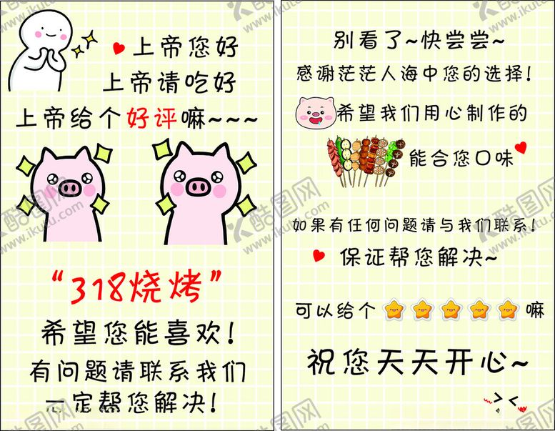 编号：94701902160827573624【酷图网】源文件下载-好评卡