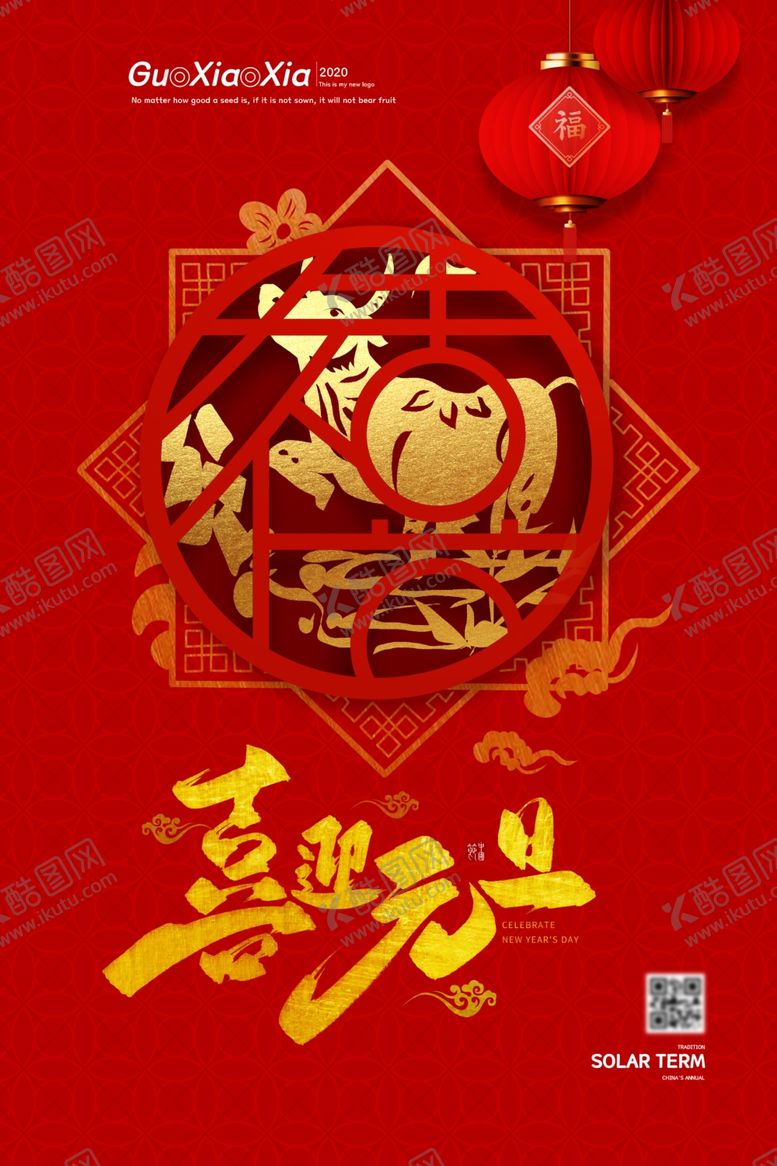编号：24499104181800186355【酷图网】源文件下载-元旦