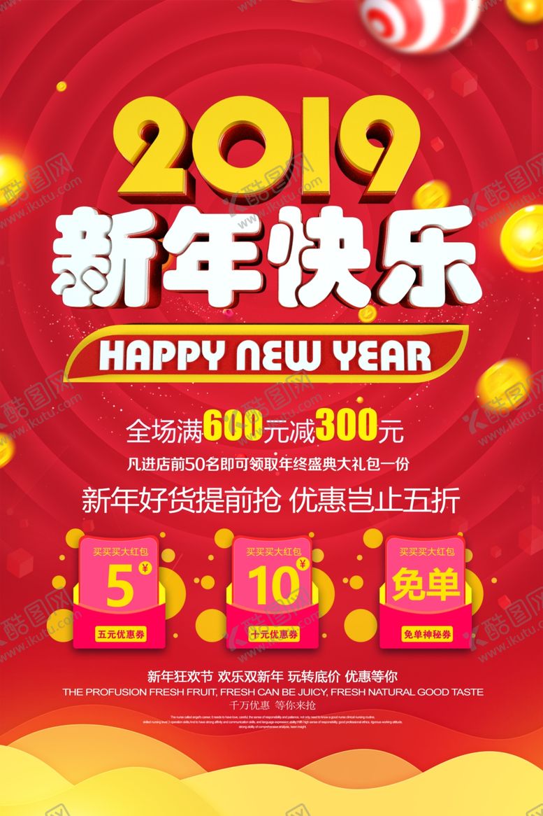 编号：43397410260737301839【酷图网】源文件下载-新年快乐