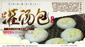 灌汤包