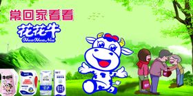 花花牛牛奶