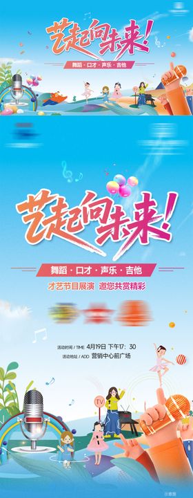房地产才艺班活动海报