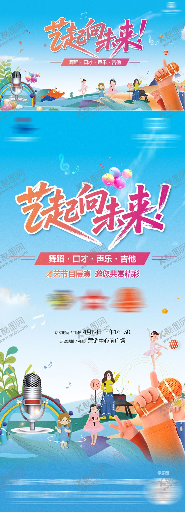 编号：40255606160159267574【酷图网】源文件下载-房地产才艺班活动海报