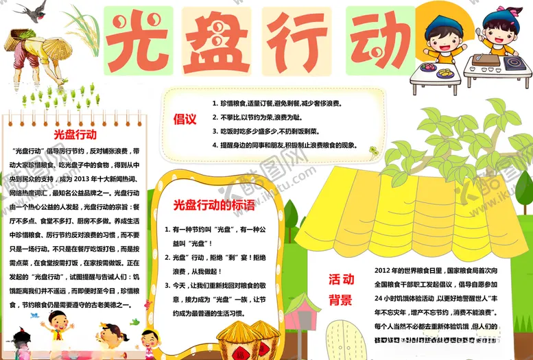 编号：71022205070234335737【酷图网】源文件下载-节约粮食
