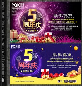 5周年庆