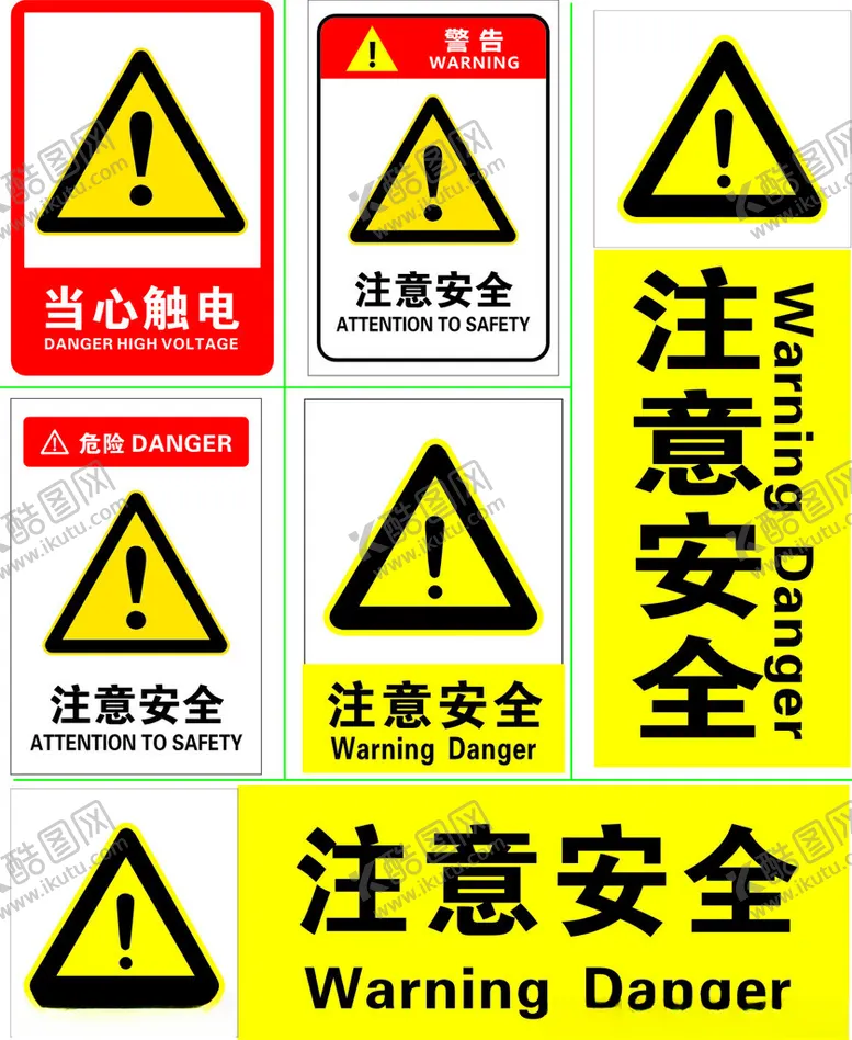 编号：83956302150327112225【酷图网】源文件下载-注意安全