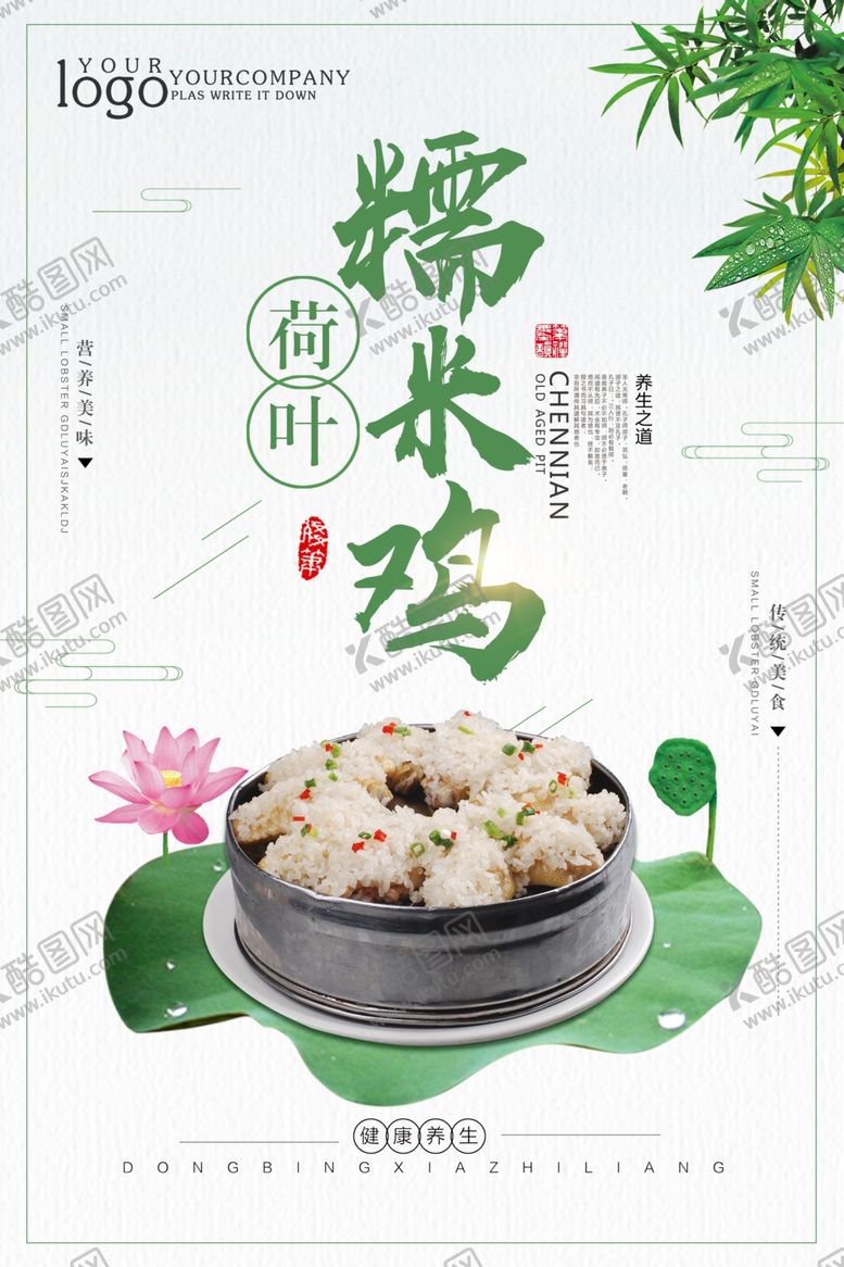 编号：90739907031411248791【酷图网】源文件下载-糯米鸡