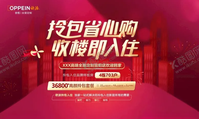 编号：61888702111752424750【酷图网】源文件下载-拎包入住