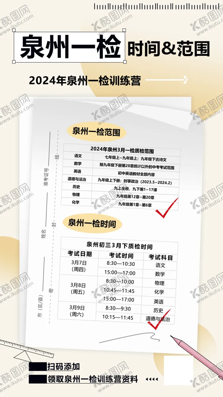 编号：39487812060844583205【酷图网】源文件下载-泉州一检训练营