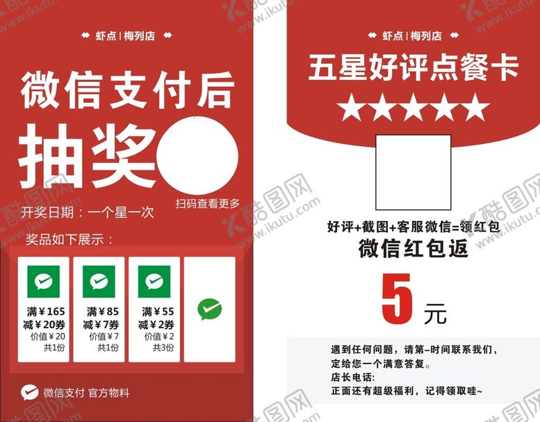编号：56382110091157088215【酷图网】源文件下载-好评卡