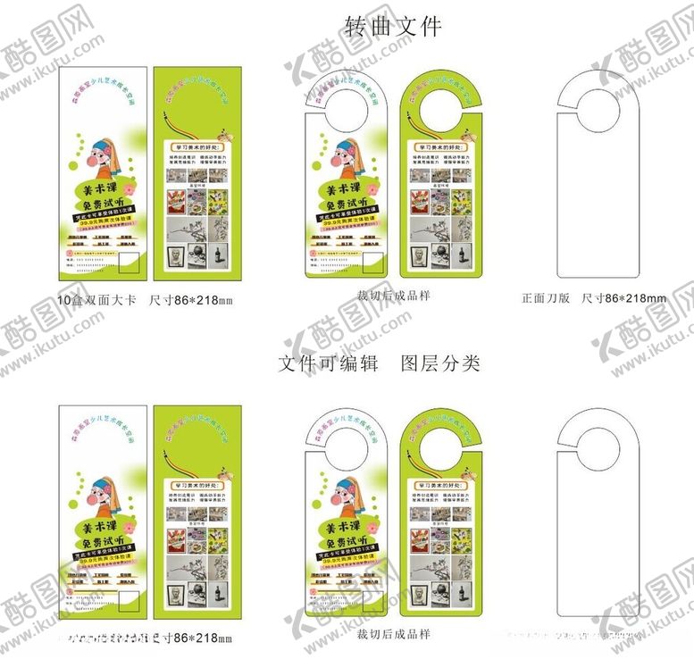 编号：28673302130539309573【酷图网】源文件下载-美术艺术门挂卡