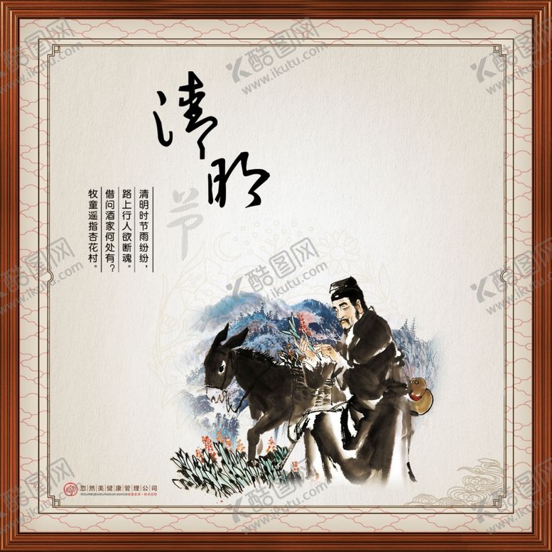 编号：52740007032159067476【酷图网】源文件下载-清明节