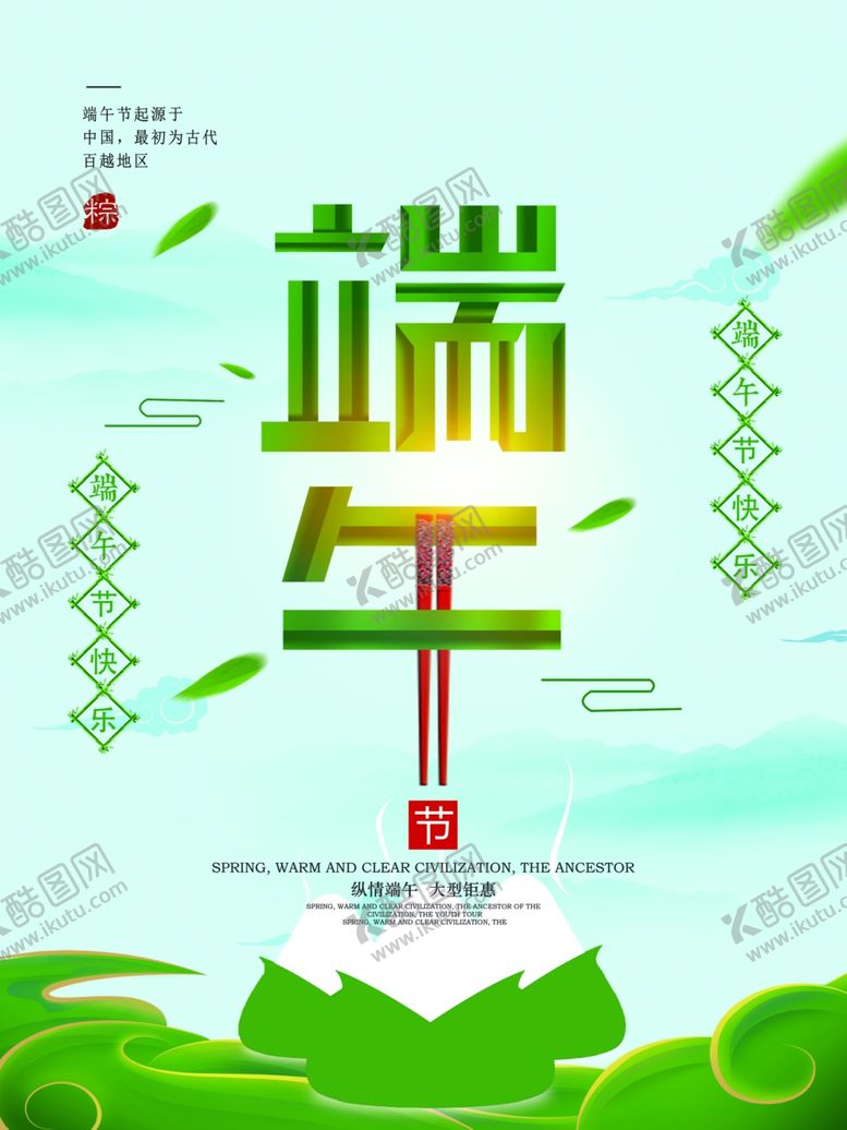 编号：26119301181742068171【酷图网】源文件下载-端午节海报