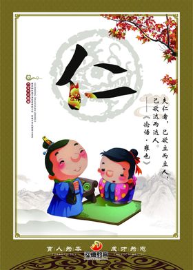 论语仁义礼智信雍也