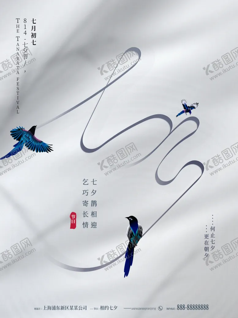 编号：60770612271651134139【酷图网】源文件下载-七夕