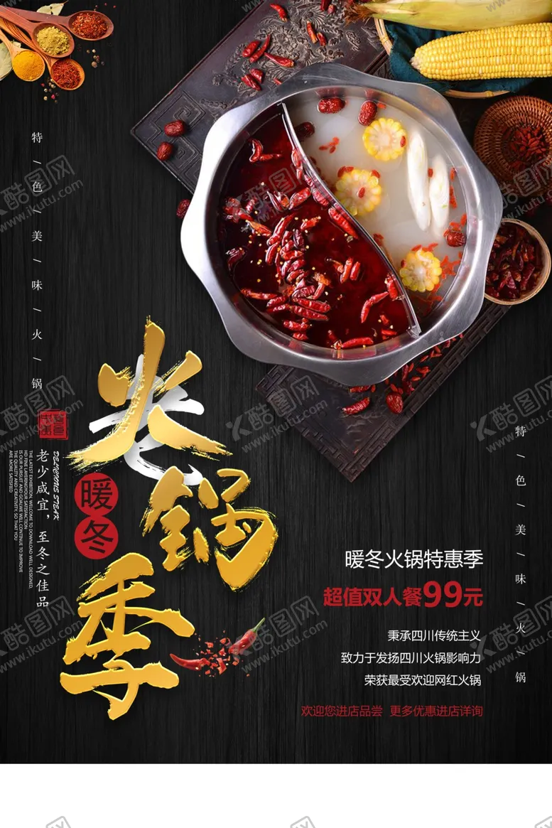 编号：32461112011147085605【酷图网】源文件下载-火锅