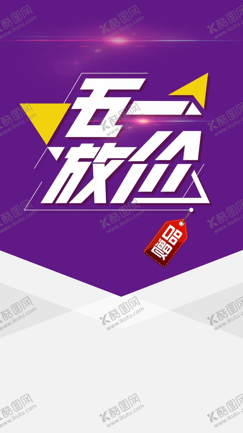 编号：04513209200420281340【酷图网】源文件下载-五一劳动节