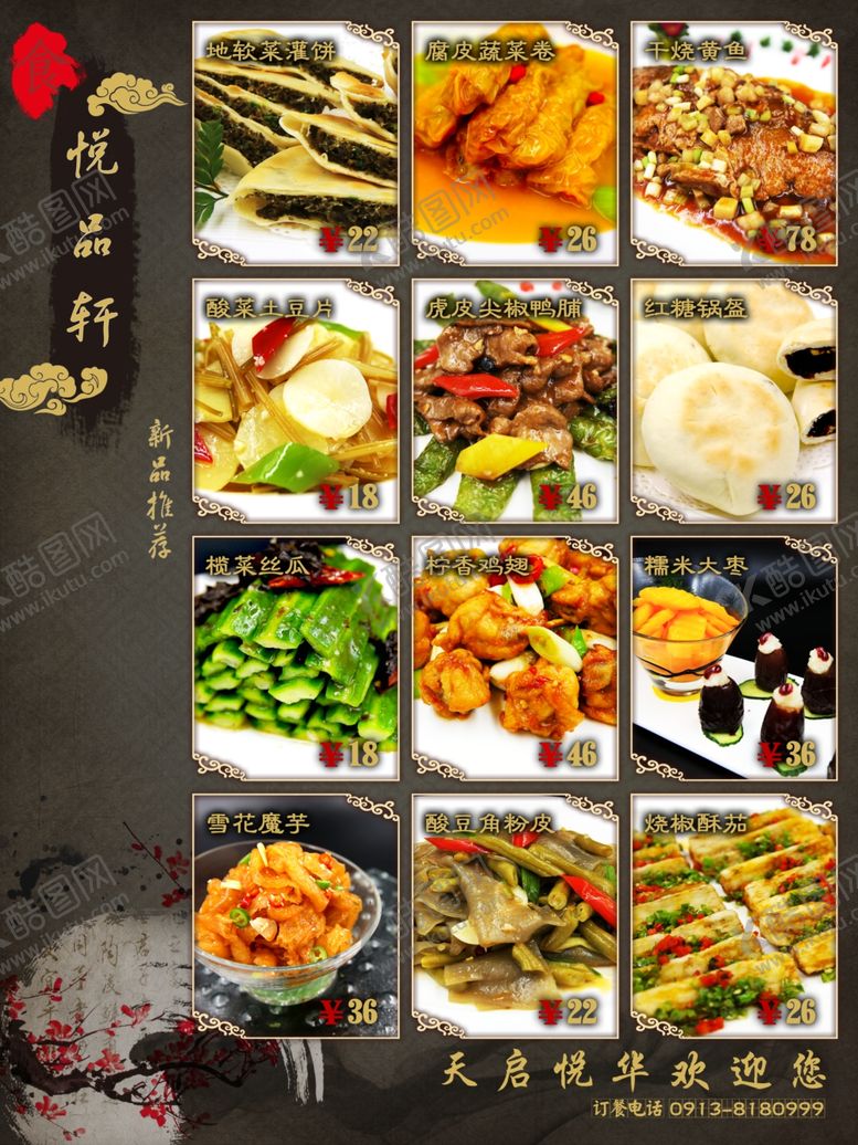 编号：71397905151328175405【酷图网】源文件下载-美食海报