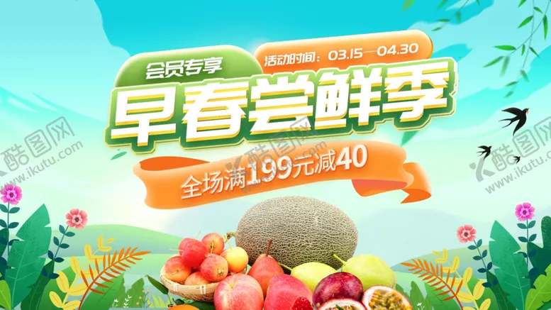 编号：58904412111243387489【酷图网】源文件下载-春季电商上新海报