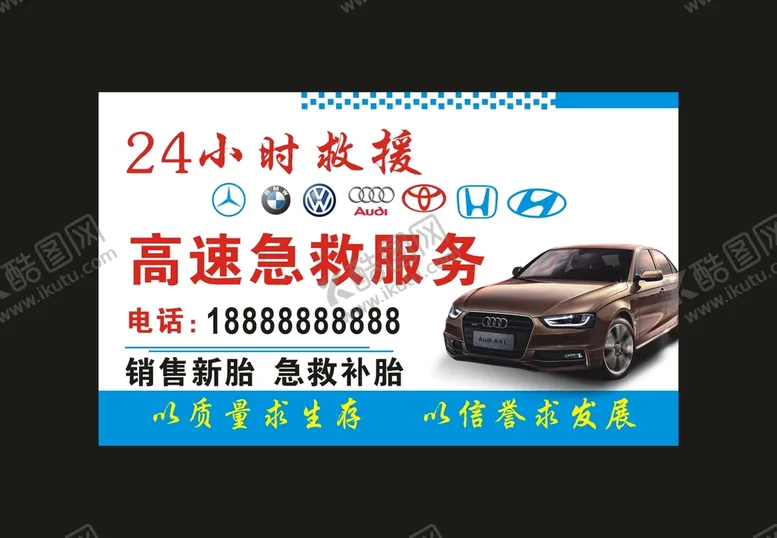 编号：48721011021922461685【酷图网】源文件下载-高速救援 名片制作