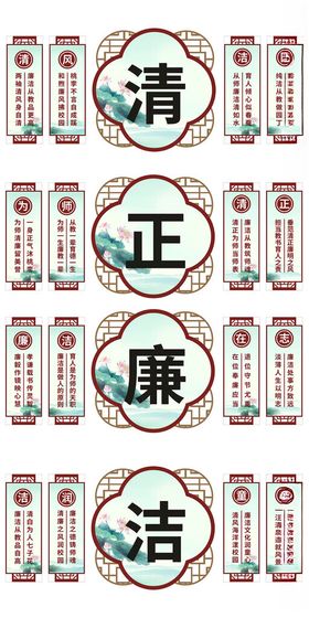 清正廉洁文化墙