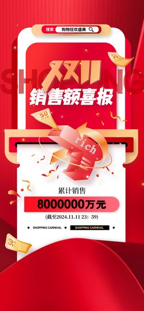 疯狂双十一天猫背景来了